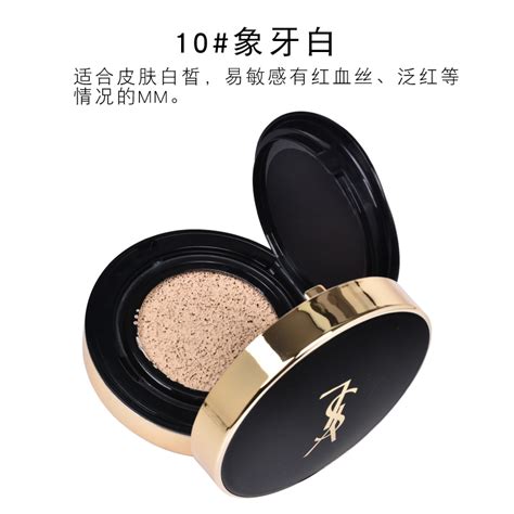 ysl 气垫色号 的试色|ysl气垫10号20号哪个好？ysl气垫10号和20号区别 .